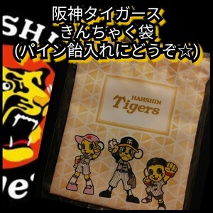 ○新品【阪神☆トラッキー☆巾着袋】パイン飴入れに☆阪神タイガース☆送料無料