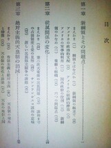 日本革命の新しい道－共産党新綱領の問題点　☆片山さとし・豊田四郎_画像2