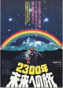 映画チラシ【送料90円】★『2300年未来への旅』★マイケル・アンダーソン監督★マイケル・ヨーク/ジェニー・アガター★[OS劇場]