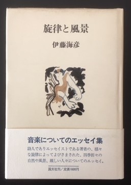 2023年最新】ヤフオク! -伊藤海彦(文学、小説)の中古品・新品・古本一覧