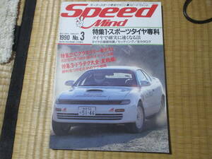 speed　mind 1990 No.3