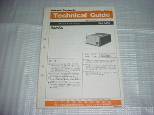  Showa 63 год 8 месяц National WA-M50. Technica ru гид 