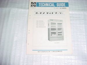 1979年4月　ナショナル　オープンタイプクーラー　NS-555A他のテクニカルガイド