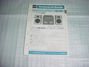  Showa era 60 year 12 month Technics SG-W3. Technica ru guide 