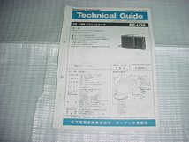 1994年2月　パナソニック　RF-U36のテクニカルガイド_画像1