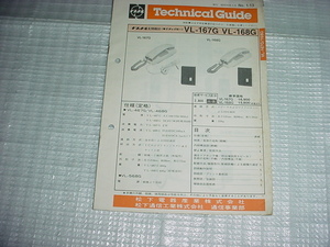 昭和56年3月　ナショナル　VL-167G/VL-168G/のテクニカルガイド