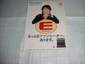 1994年9月　三菱　石油ファンヒーターのカタログ　西田ひかる