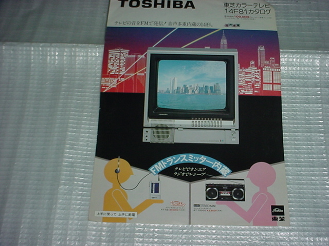 2025年最新】Yahoo!オークション -東芝カラーテレビカタログ 2025年最新】Yahoo!オークション -東芝カラーテレビカタログ