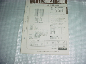 ナショナル　インターホン　VL-385/386/のテクニカルガイド