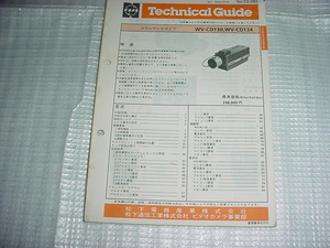 昭和61年9月　ナショナル　カラーテレビカメラ　WV-CD130/CD134/のテクニカルガイド