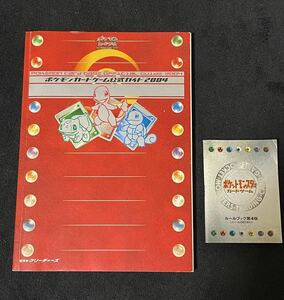 ポケモンカードゲーム公式ガイド2004 CD-ROM付、ルールブック第4版セット ポケカ ポケットモンスター