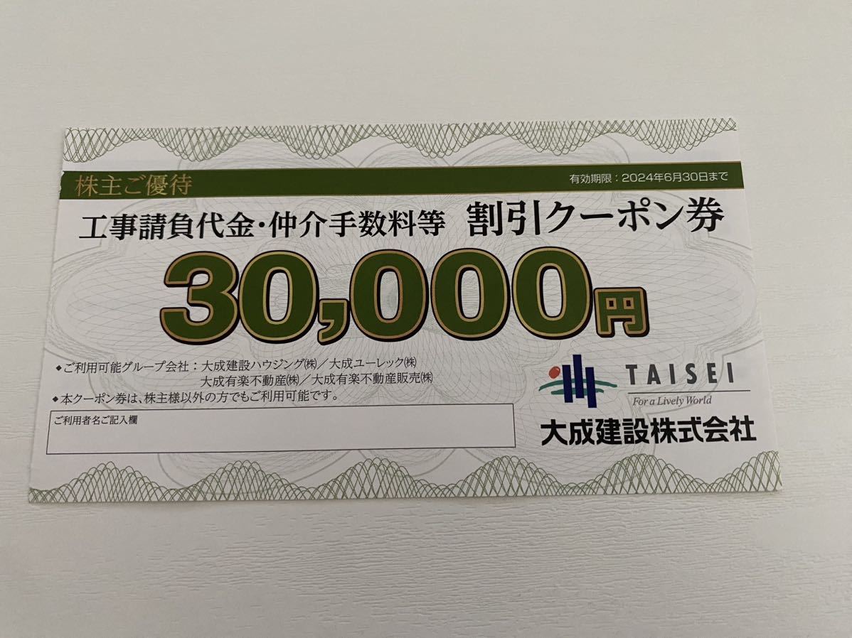 2023年最新】Yahoo!オークション -大成建設株主優待券の中古品・新品