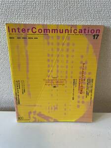【季刊インターコミュニケーション 17】アート&テクノロジーの20世紀 科学と芸術の対話 平成8年