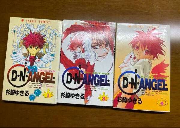 【お買い得】D・N・ANGEL 1.3.4巻(あすかコミックス)／杉崎 ゆきる
