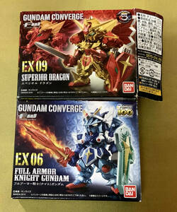 FW GUNDAM CONVERGE ガンダムコンバージ EX06 フルアーマー騎士(ナイト)ガンダム EX09 スペリオルドラゴン　未開封と開封済みセット