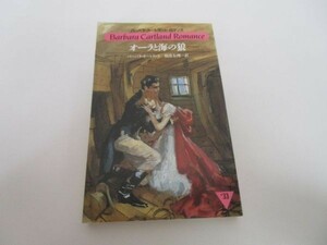 o-la. море. .(si-* Wolf ) ( Barbara * Cartland роман ) m0510-fa4-nn244856