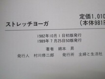 ストレッチヨーガ―図解 10分間でビューティー&ヘルス m0510-fa6-nn245181_画像6