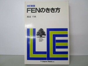 FENのきき方 m0510-fa7-nn245974