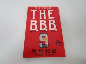 THE B.B.B.(ばっくれ バークレー ボーイ) (9) (フラワーコミックス) m0510-fb7-nn246143