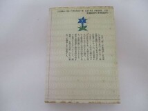 私本太平記(一) (吉川英治歴史時代文庫) m0510-fc1-nn246329_画像3