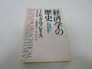 経済学の歴史 m0510-fb5-nn246799