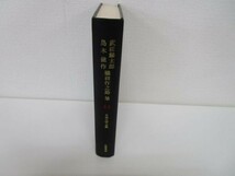 武田麟太郎・島木健作・織田作之助集 日本文学全集 44 m0510-fb6-nn246875_画像2