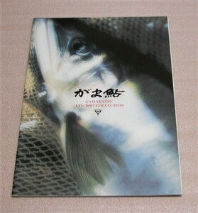 ★がまかつ★カタログ★がま鮎 2007★新品★クリックポスト185円発送可★