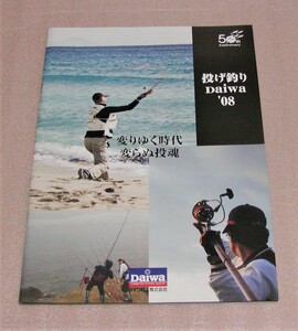 ★ダイワ★フィッシングカタログ★投げ釣り 2008★新品★クリックポスト185円発送可★