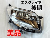 ★美品★80系★エスクァイア★後期★LED ヘッドライト★コーナーランプ付★ブラックテーラード★右側★ZWR80G ZRR8#G★28-241★81130-28G80_画像1