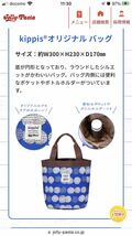 ジョリーパスタ 夏の福袋2023 バック 保冷巾着 ステンレスボトル保温保冷 3点セット 送料510円　即決あり_画像3