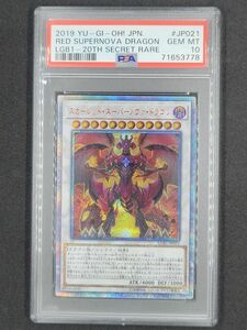 スカーレッド・スーパーノヴァ・ドラゴン　20th psa10