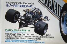 タミヤ 1/20 グランプリコレクションNO.18 ルノーRE-30ターボ / RENAULT RE30B TURBO _画像2