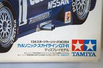 タミヤ 1/24 スポーツカーシリーズNO.184 / カルソノック・スカイラインGT-R / CALSONIC SKYLINE GT-R_画像2