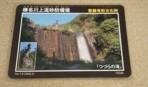 榛名川上流砂防堰堤カード つつらの滝 砂防カード 群馬県ダムカード