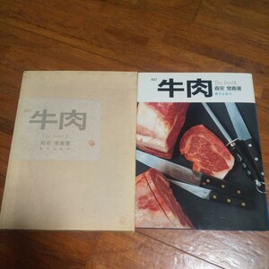 森安常義 牛肉 the beef 1