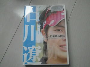 DVD GOLF ゴルフ 石川遼 ツアー初優勝への軌跡 マイナビABCチャンピオンシップ 2008 起死回生のウォーターショット 最終日など 93分収録