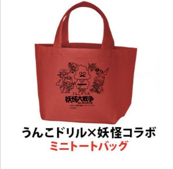新品 妖怪大戦争 うんこドリル×妖怪コラボ ミニトートバッグ セブンネット限定
