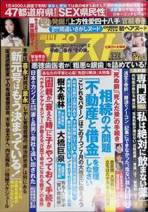 週刊ポスト　2019　3月22日　相続の大問題　「不動産と借金」　YB231020K2