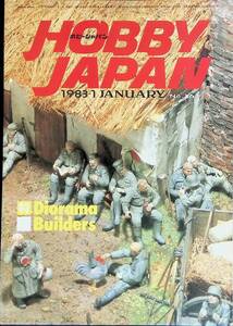 ホビージャパン　1983年1月号　ジオラマビルダーズ YB231001M1