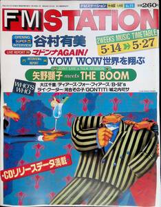 FMSTATION　FMステーション　中・四国 九州版　No.11　5・14-5・27　平成2月発行　ダイヤモンド社　⑨　YB231026K1