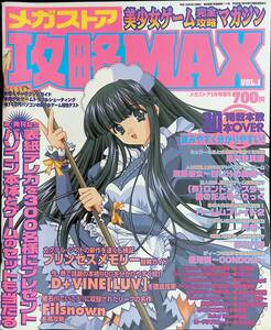 メガストア 攻略MAX　Vol.1　メガストア平成12年5月号増刊 YB231020M1