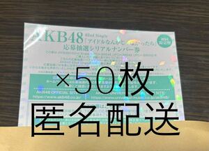 アイドルなんかじゃなかったら　シリアル　一推し個別お話し会　参加券