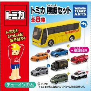 トミカ　標識セット6 全8種類