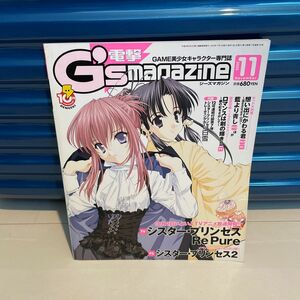 電撃G''s magazine ジーズマガジン 2003年11月号 シスタープリンセス