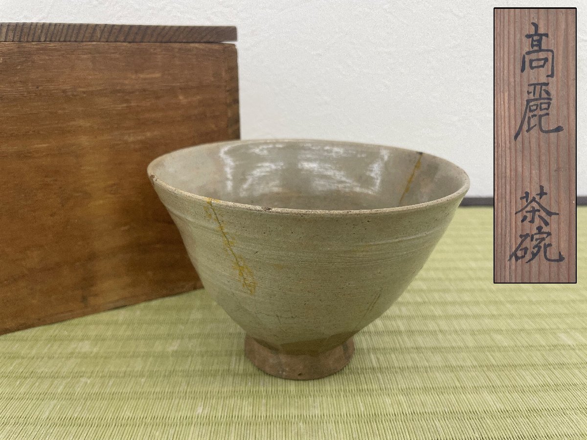 2023年最新】Yahoo!オークション -御本手茶碗の中古品・新品・未使用品一覧