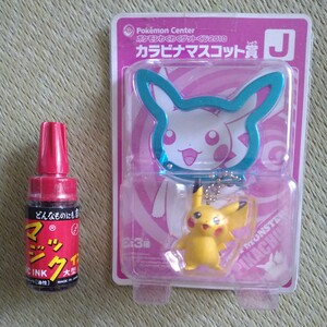 未開封☆PokemonCenter　ポケモンわくわくゲットくじ2010 カラビナマスコット賞J☆ピカチュウ