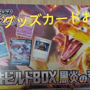 【おまけ付】黒炎の支配者 デッキビルドbox