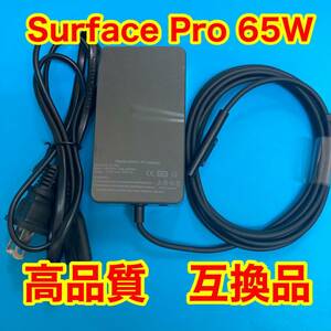 Surface サーフェス 充電器 65W Surface Pro 互換品