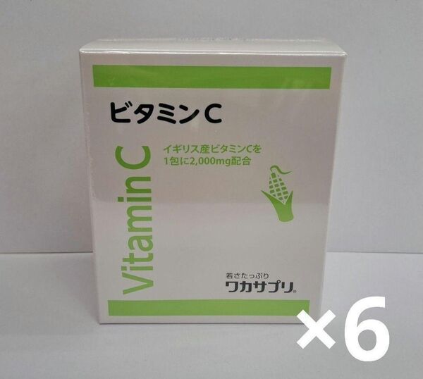 ワカサプリ ビタミンC 30包 6個セット