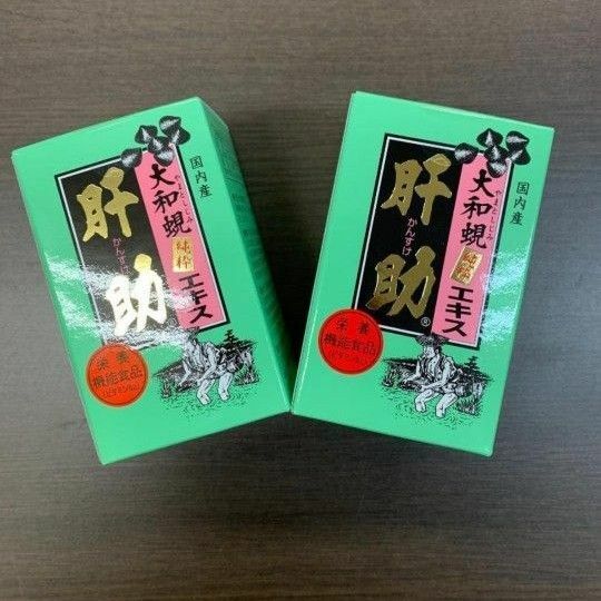 大和蜆純粋エキス肝助 200粒 2箱セット